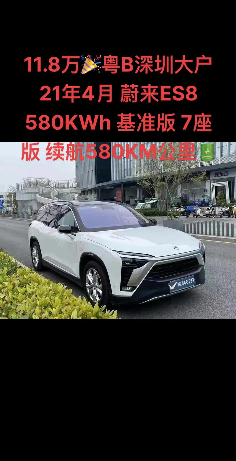 蔚来es8二手车(蔚来es8二手车主权益)