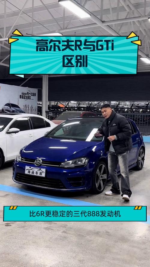 高尔夫r和gti,高尔夫R和GTI有什么区别,新手更适合买哪款？