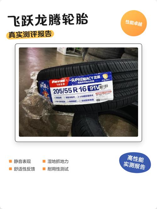 飞跃轮胎价格表／飞跃轮胎价格表900