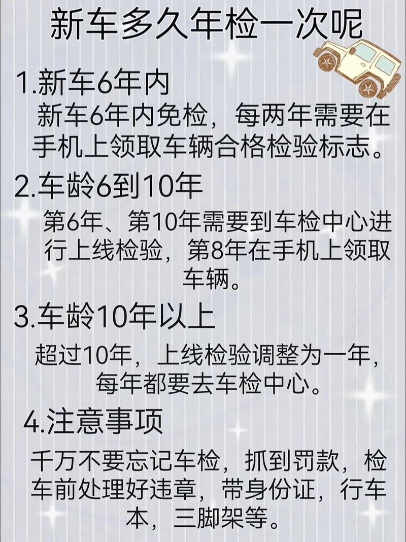 私家车年检时间规定/私家车年检时间规定最新版