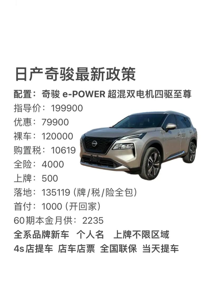 全新一代奇骏优惠政策(新款奇骏优惠幅度多少)