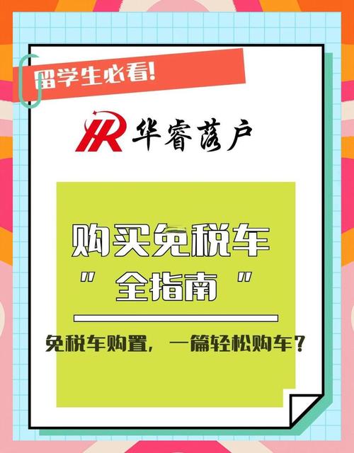 留学生买车优惠政策,留学生买车有补贴吗
