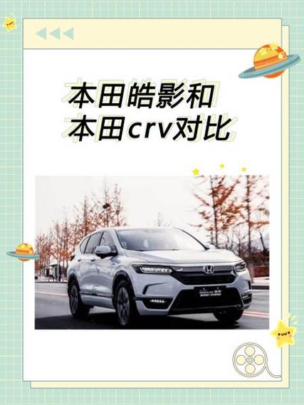 【本田皓影为什么比crv便宜,本田皓影为什么比crv贵】