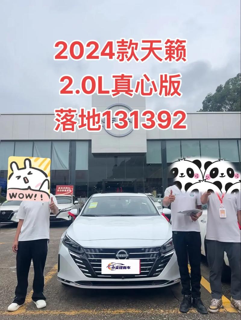 天籁2024款落地价多少,天籁14代2021款落地价