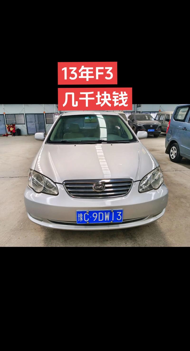 比亚迪f3报废多少钱一辆(比亚迪f3申请报废能够拿到多少补贴)