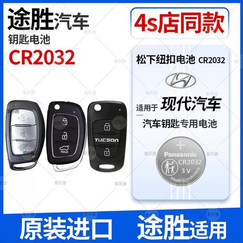 途胜汽车,途胜汽车钥匙换电池