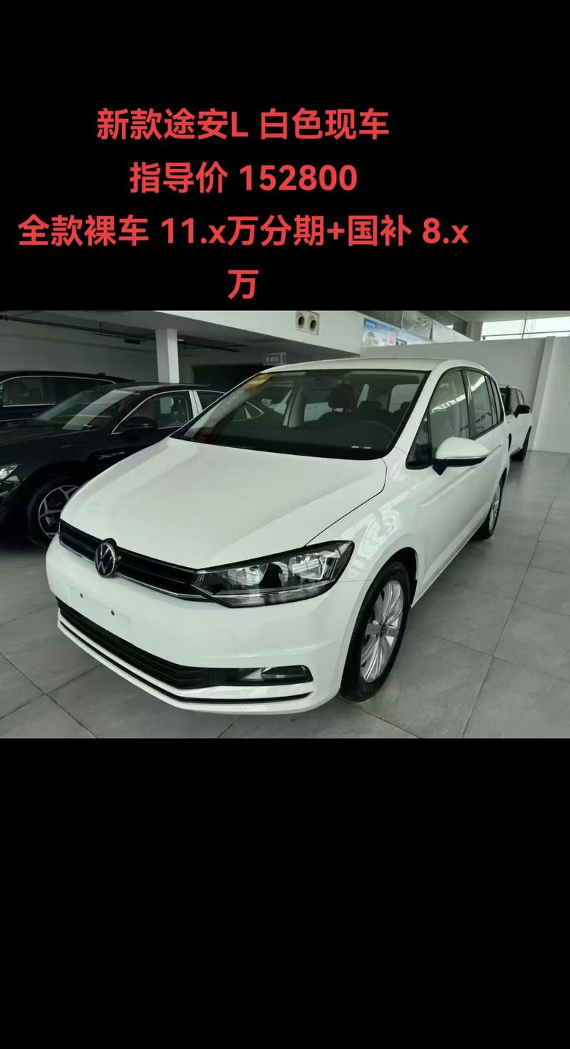 大众途安l汽车报价及图片 大众途安l最新款报价