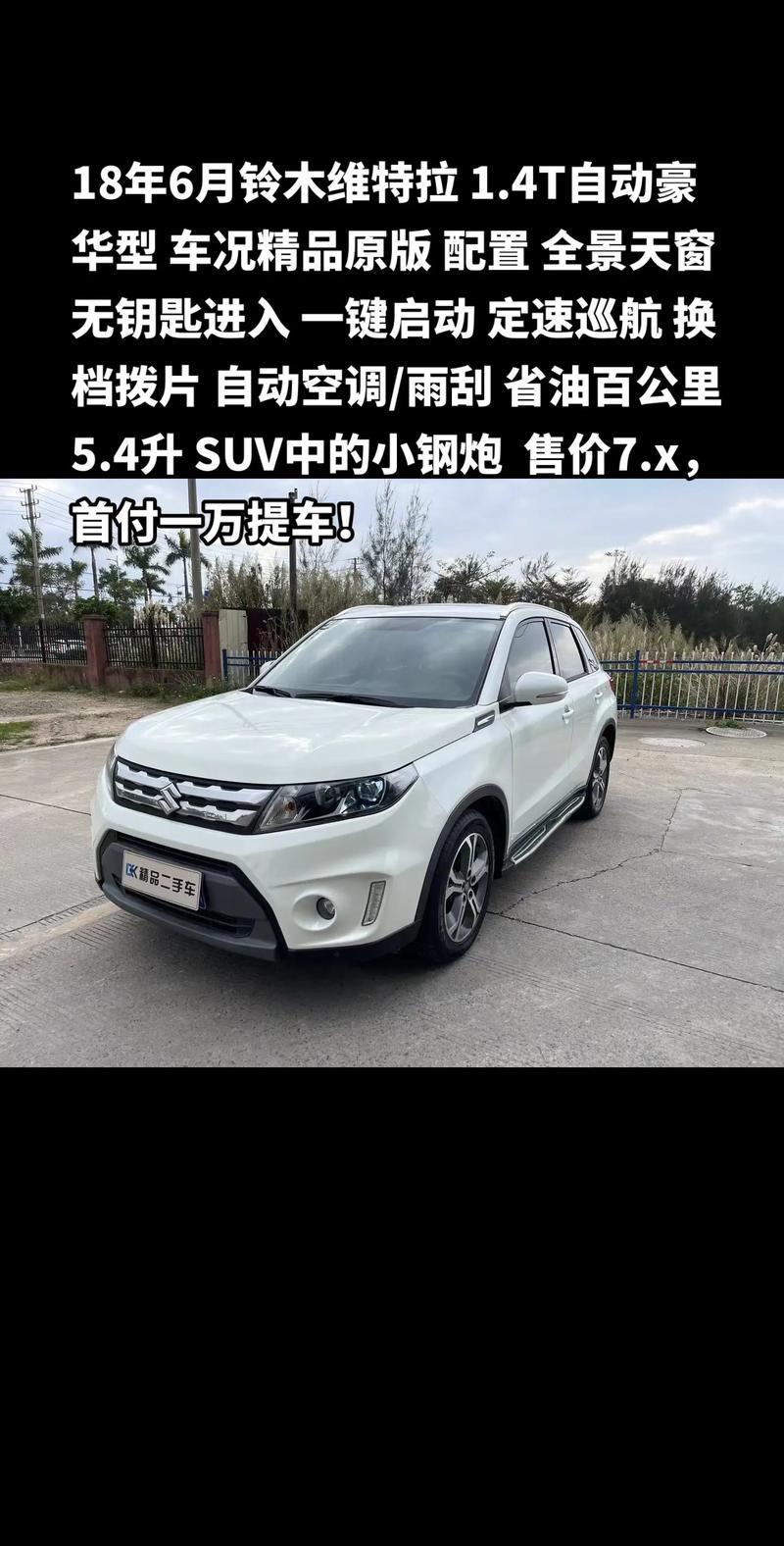 铃木超级维特拉怎么样／铃木超级维特拉越野性能