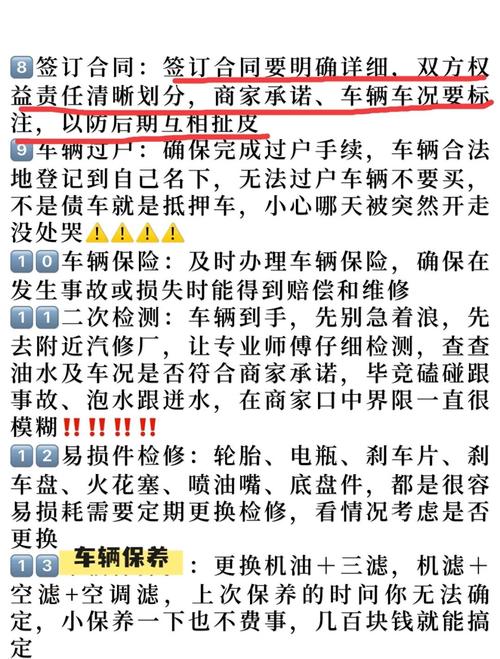 卖二手车注意事项(卖二手车注意事项和细节)