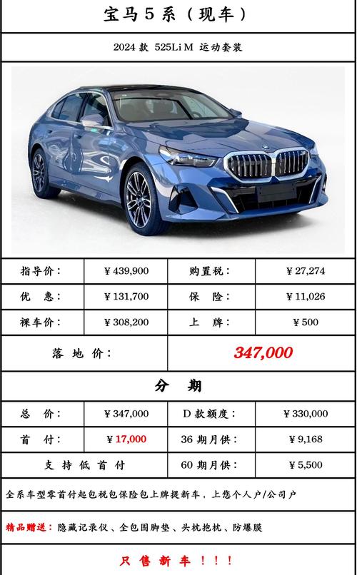 宝马5系2024新款多少钱 宝马5系 2023