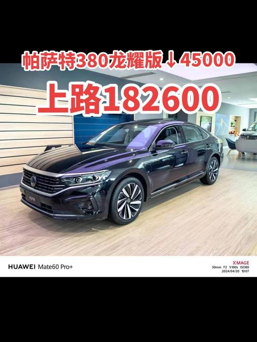 帕萨特380一公里几毛／一般买帕萨特380傻不傻
