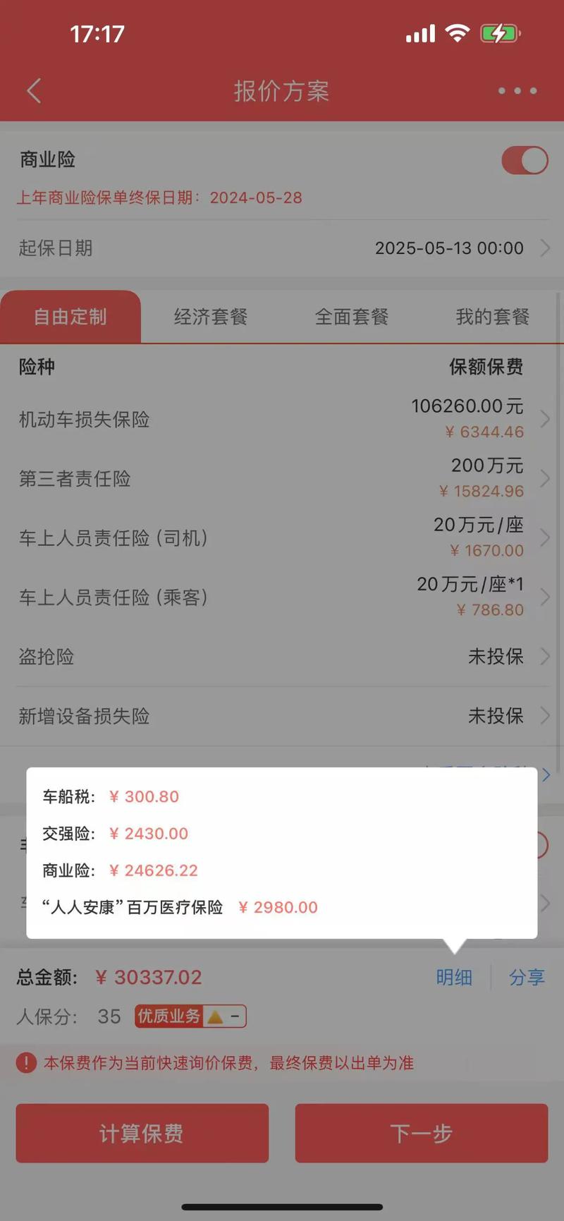2023年车保险价格表 2921年车辆保险