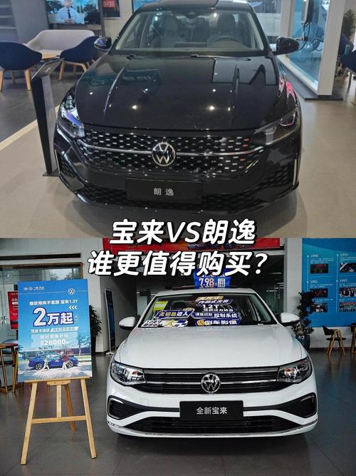 宝来朗逸怎么选择 宝来耐开还是朗逸耐开