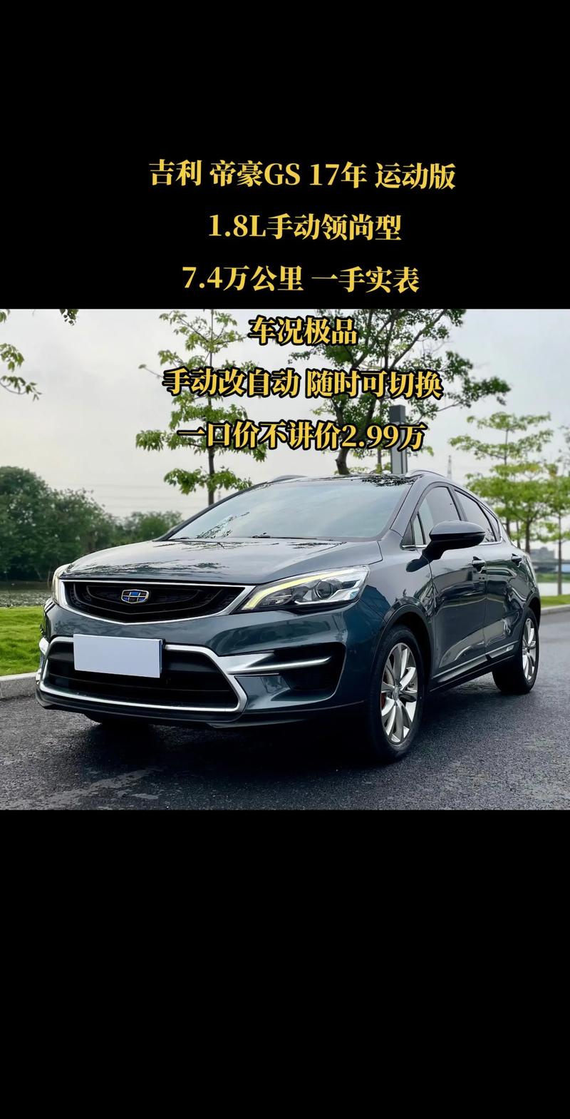 吉利帝豪gs价格表／吉利帝豪gs新车报价是多少