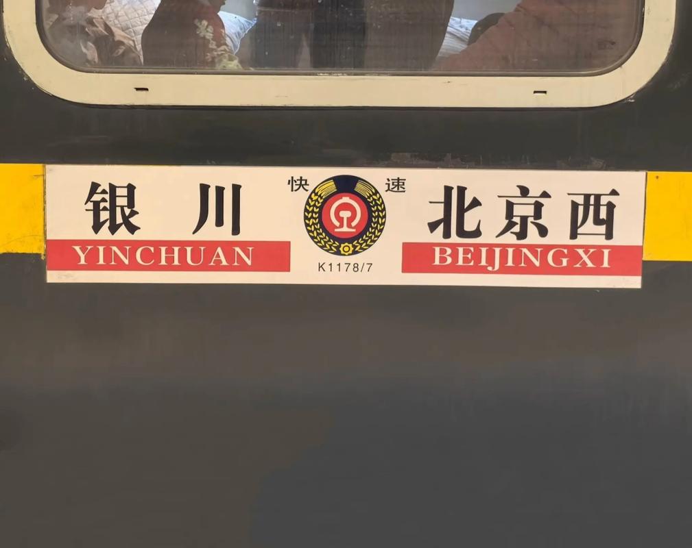 北京到银川火车(北京到银川火车票怎么买)