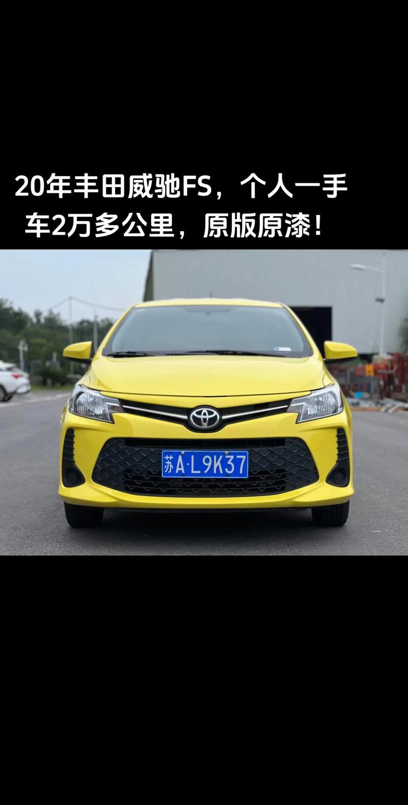 一汽丰田威驰fs图片 一汽丰田威驰fs2021款