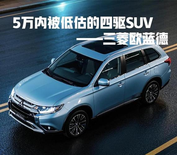 三菱suv车图片及报价 三菱suv车型及报价