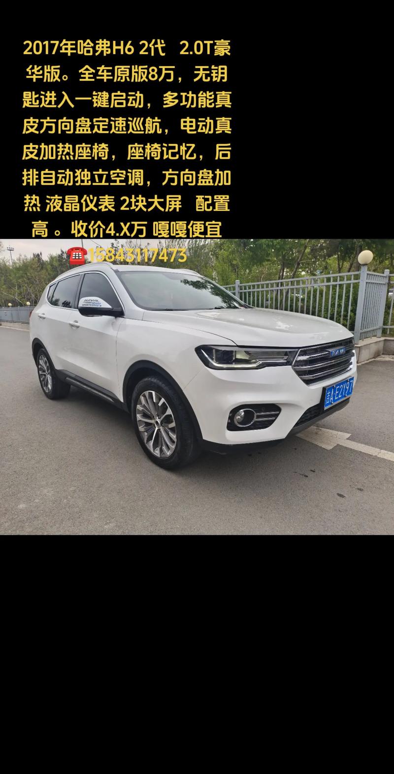 哈弗h6第二代冠军版/哈弗h6第二代冠军版参数