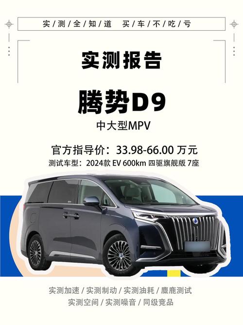 买腾势的十大忠告,腾势d9优点和缺点