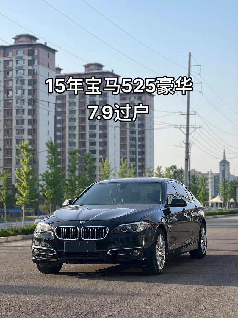 华晨宝马525li价格(华晨宝马525li价格表)